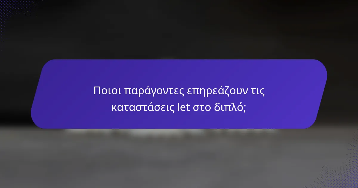 Ποιοι παράγοντες επηρεάζουν τις καταστάσεις let στο διπλό;