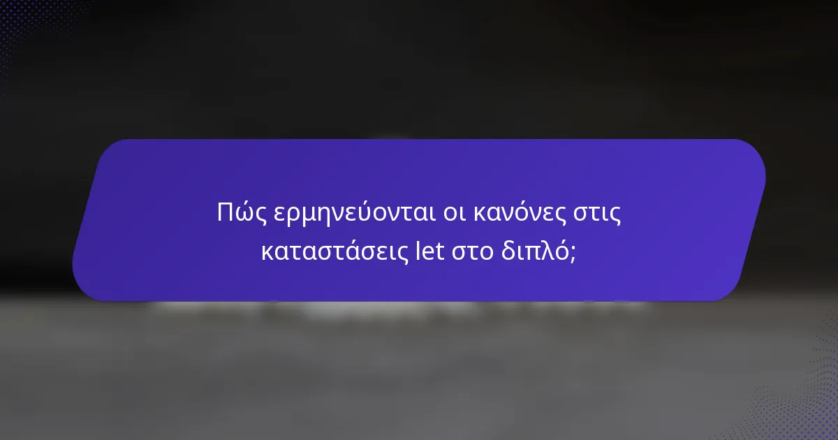 Πώς ερμηνεύονται οι κανόνες στις καταστάσεις let στο διπλό;