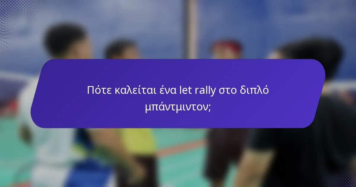 Πότε καλείται ένα let rally στο διπλό μπάντμιντον;